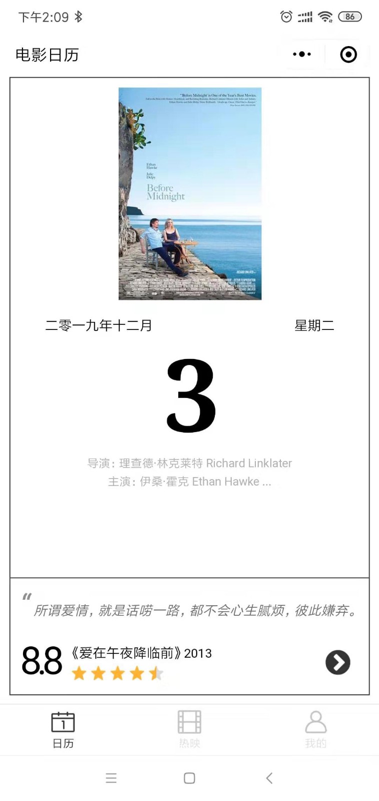 一个电影日历_一个电影日历小程序_一个电影日历微信小程序
