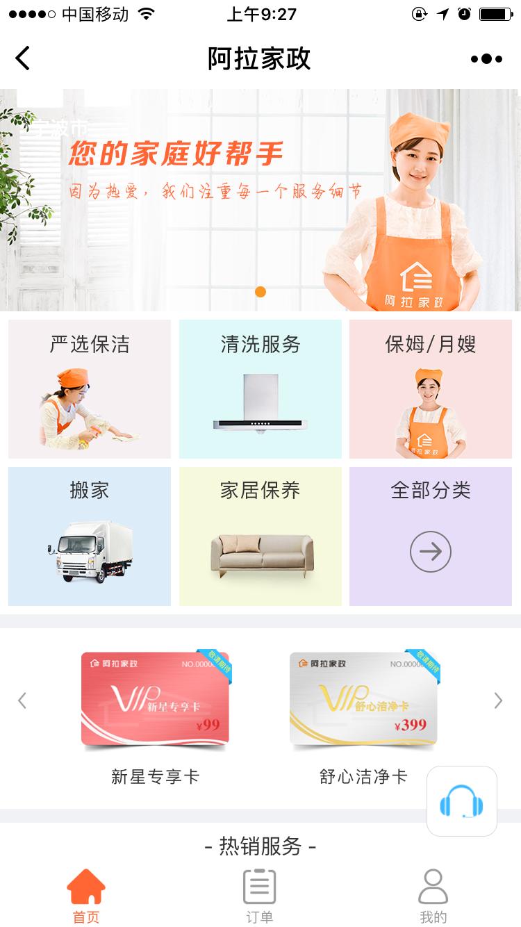 阿拉家政+_阿拉家政+小程序_阿拉家政+微信小程序