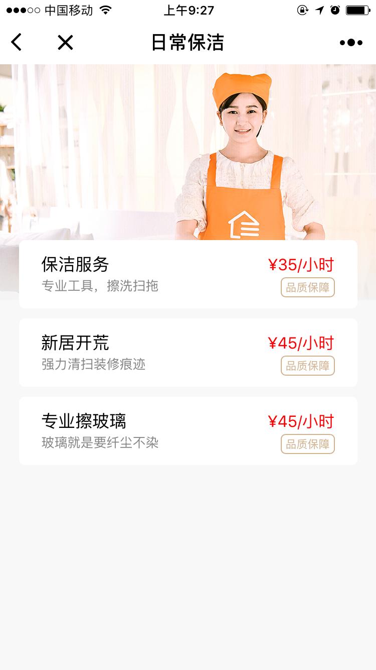 阿拉家政+_阿拉家政+小程序_阿拉家政+微信小程序