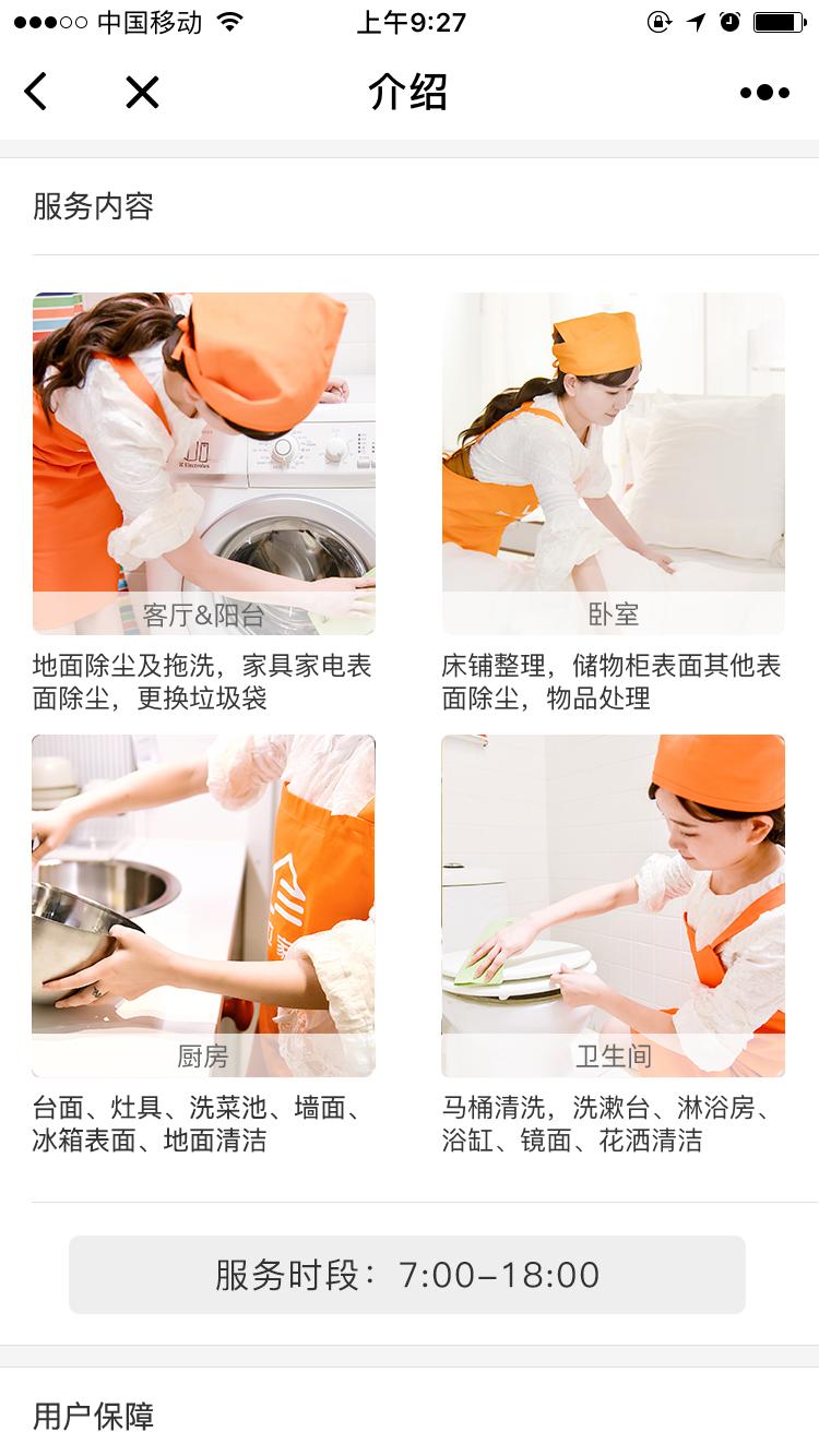 阿拉家政+_阿拉家政+小程序_阿拉家政+微信小程序
