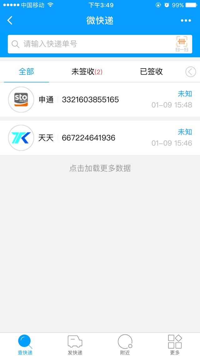 微快递_微快递小程序_微快递微信小程序