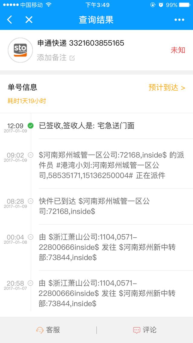 微快递_微快递小程序_微快递微信小程序
