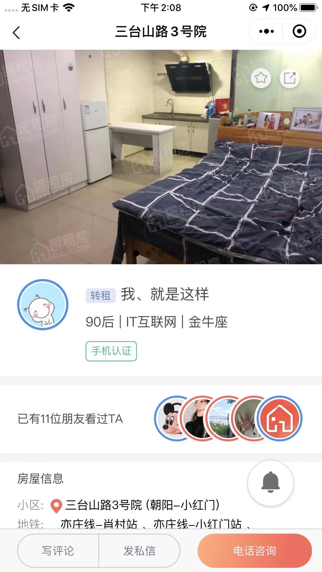 趣租好房_趣租好房小程序_趣租好房微信小程序