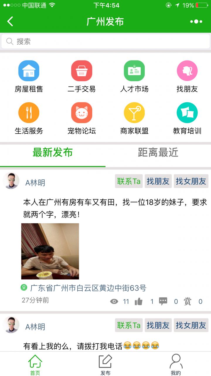 广州发布_广州发布小程序_广州发布微信小程序