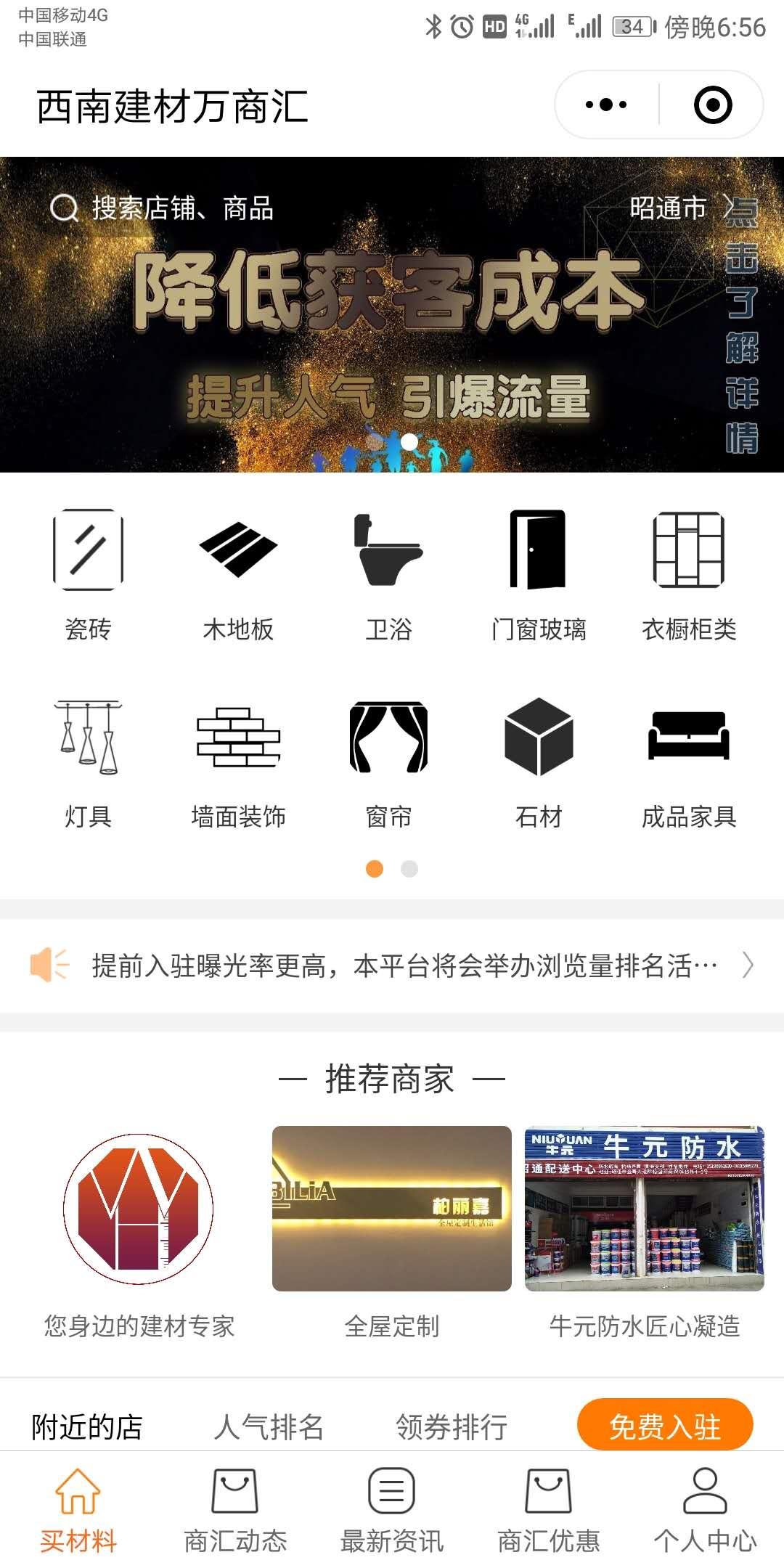 西南建材万商汇_西南建材万商汇小程序_西南建材万商汇微信小程序