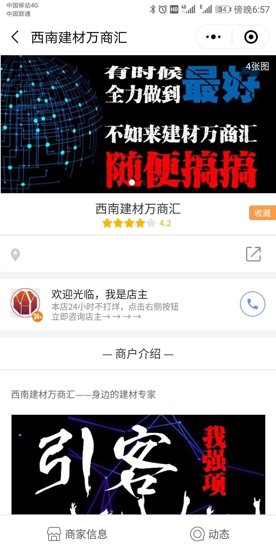西南建材万商汇_西南建材万商汇小程序_西南建材万商汇微信小程序