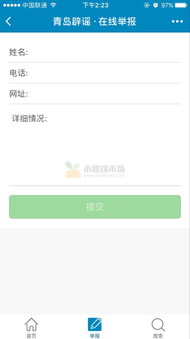 青岛网络辟谣平台_青岛网络辟谣平台小程序_青岛网络辟谣平台微信小程序