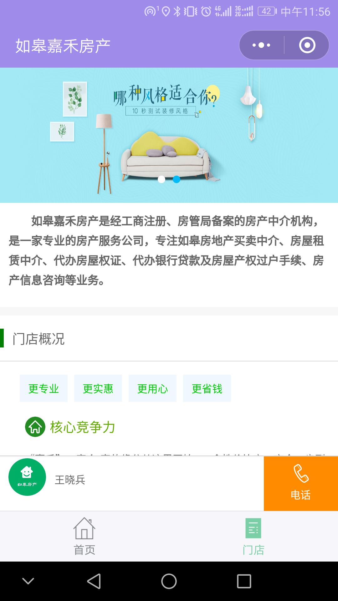 如皋房产中介_如皋房产中介小程序_如皋房产中介微信小程序