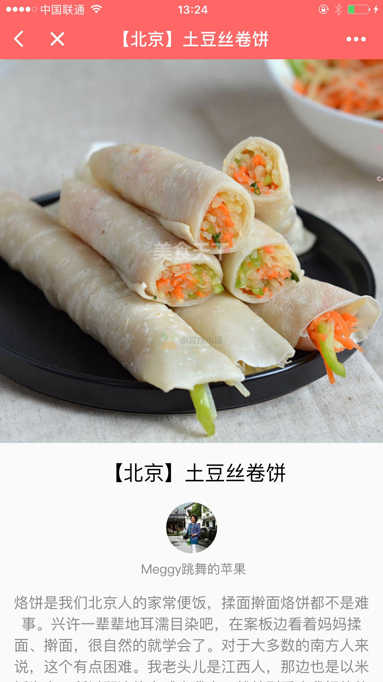 美食天下_美食天下小程序_美食天下微信小程序