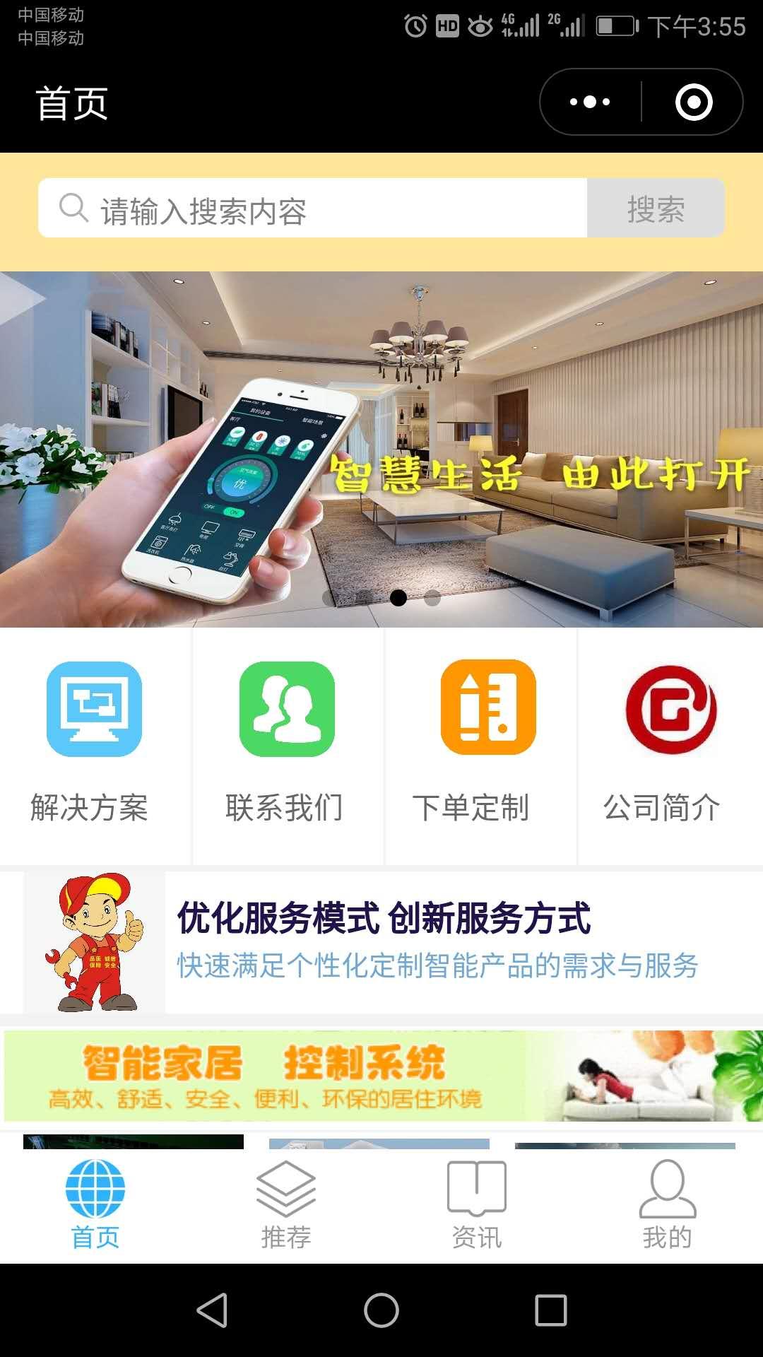 智能家居服务站_智能家居服务站小程序_智能家居服务站微信小程序