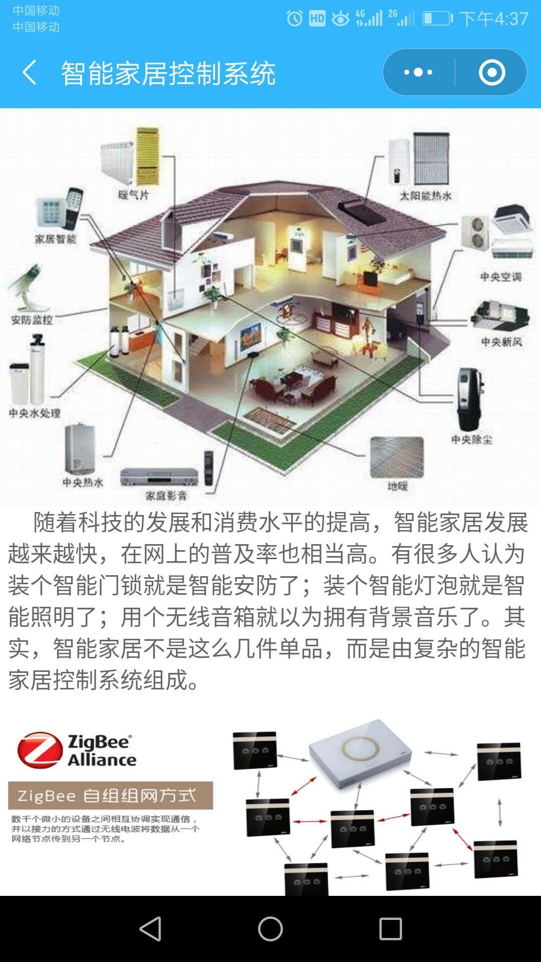 智能家居服务站_智能家居服务站小程序_智能家居服务站微信小程序
