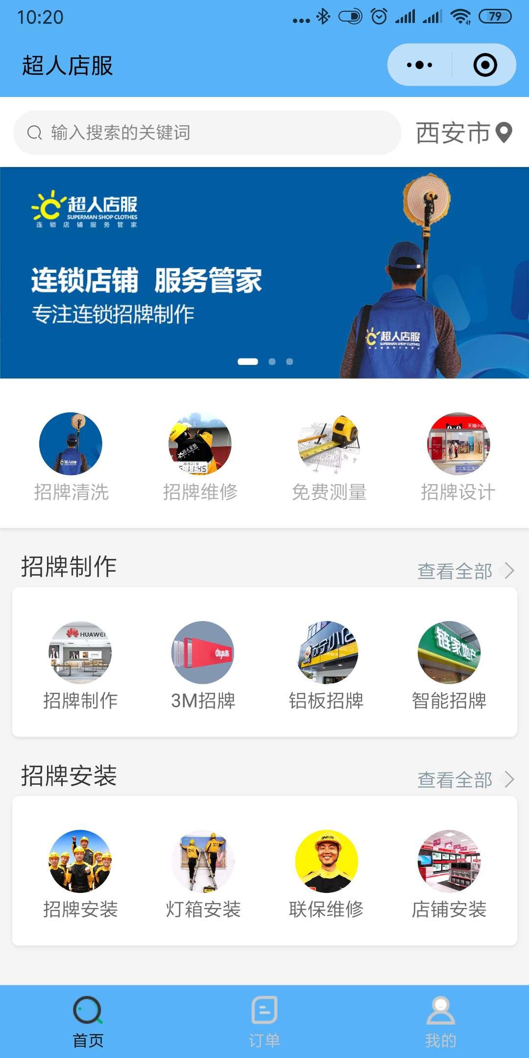 超人店服_超人店服小程序_超人店服微信小程序