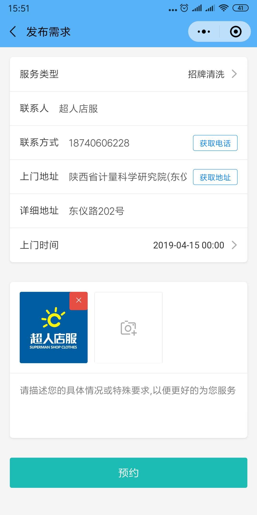 超人店服_超人店服小程序_超人店服微信小程序