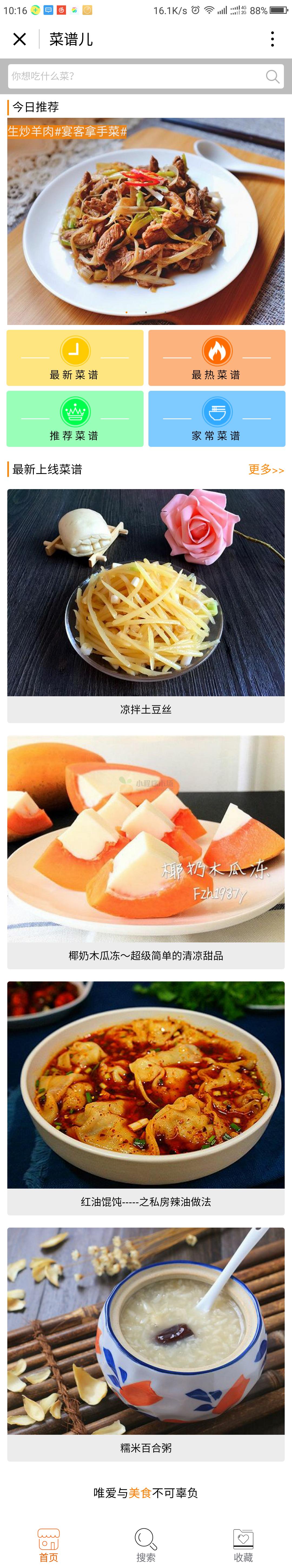 菜谱儿_菜谱儿小程序_菜谱儿微信小程序