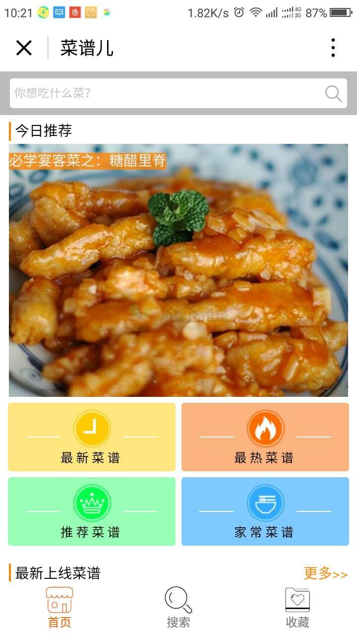 菜谱儿_菜谱儿小程序_菜谱儿微信小程序