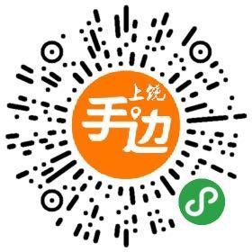 手边上饶_手边上饶小程序_手边上饶微信小程序