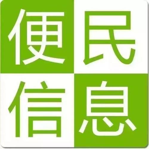 便民信息港_便民信息港小程序_便民信息港微信小程序
