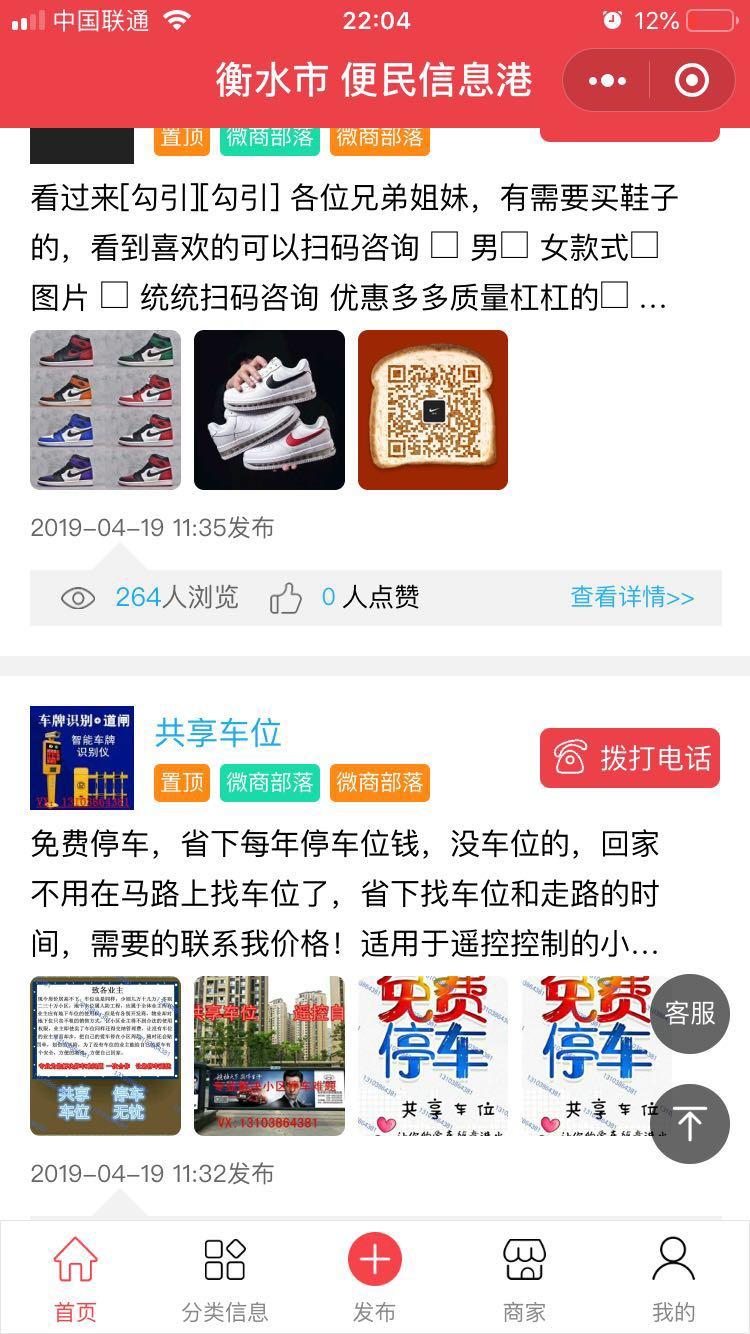 便民信息港_便民信息港小程序_便民信息港微信小程序