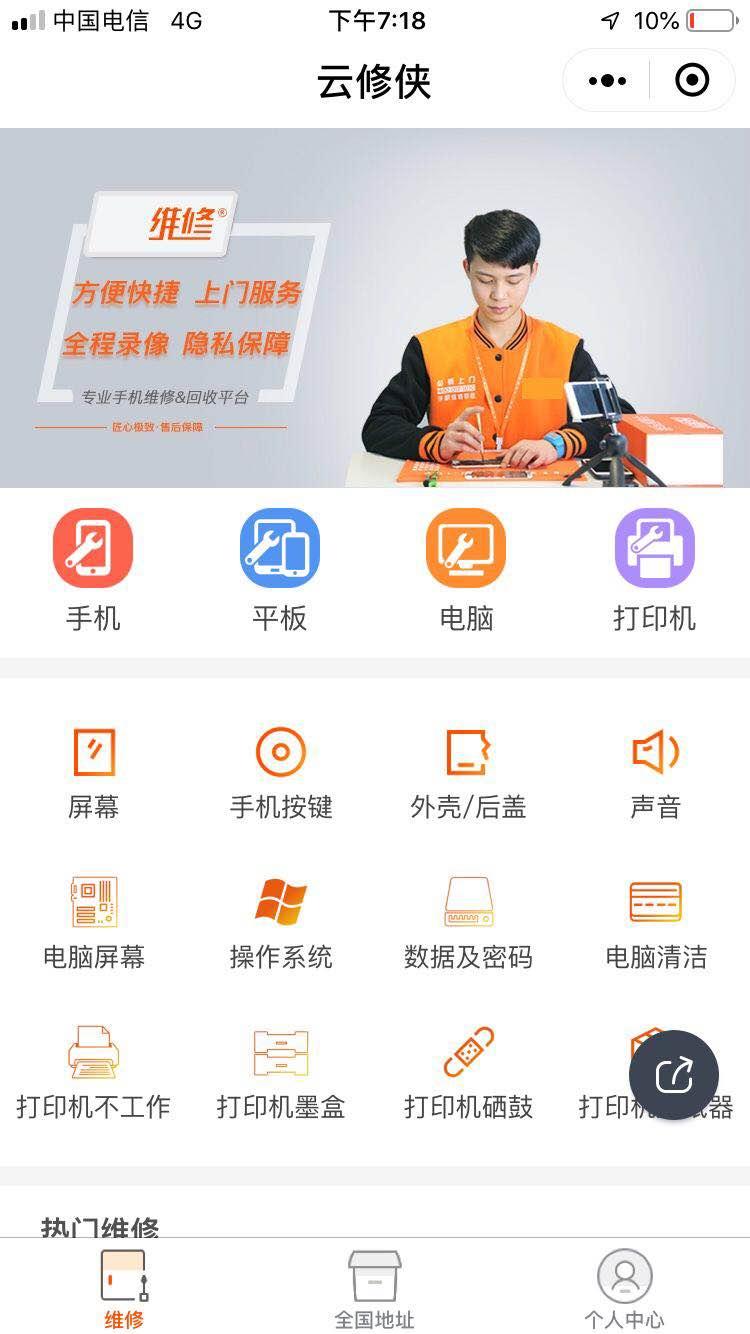 云修侠_云修侠小程序_云修侠微信小程序