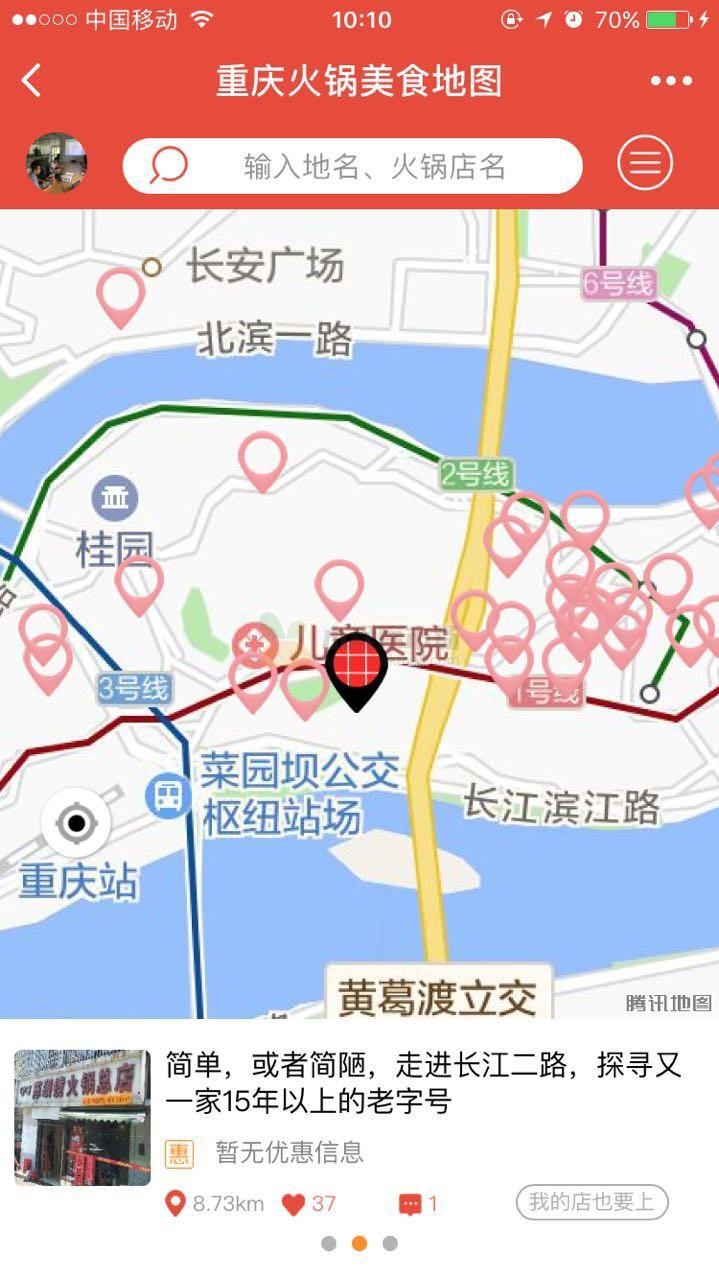 重庆火锅美食地图_重庆火锅美食地图小程序_重庆火锅美食地图微信小程序