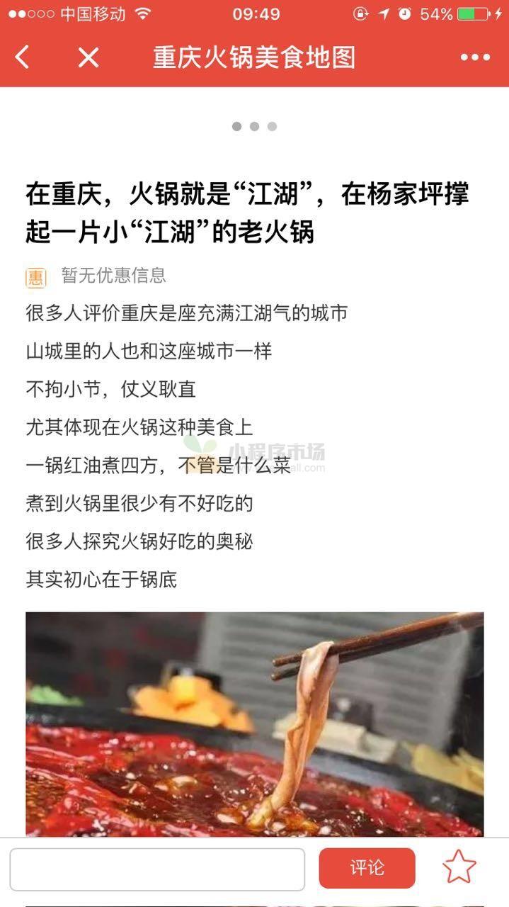 重庆火锅美食地图_重庆火锅美食地图小程序_重庆火锅美食地图微信小程序
