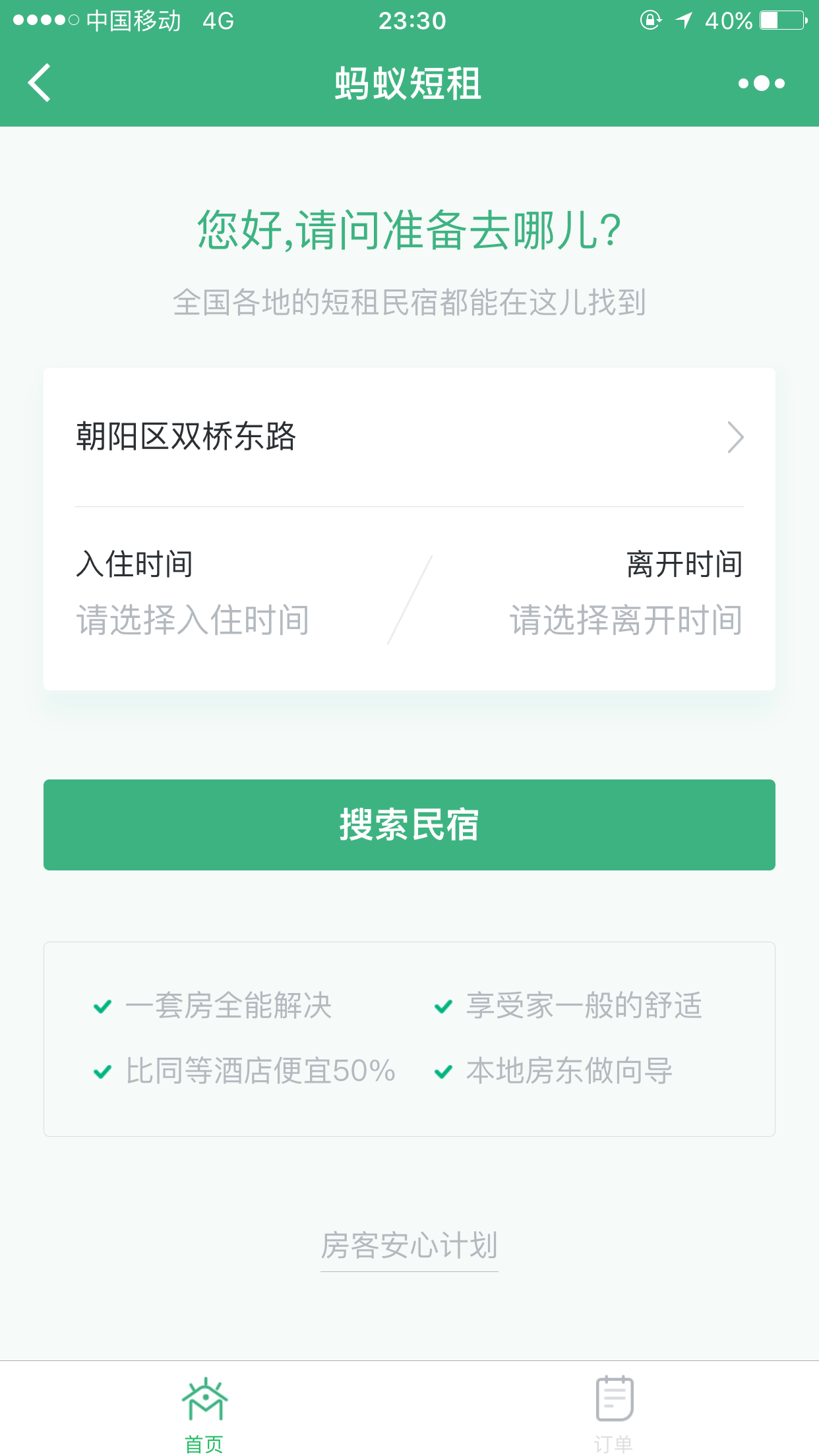 蚂蚁短租旅游酒店民宿客栈预订_蚂蚁短租旅游酒店民宿客栈预订小程序_蚂蚁短租旅游酒店民宿客栈预订微信小程序
