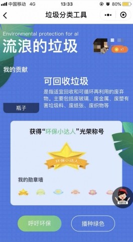 垃圾分类工具_垃圾分类工具小程序_垃圾分类工具微信小程序
