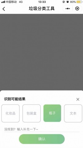 垃圾分类工具_垃圾分类工具小程序_垃圾分类工具微信小程序