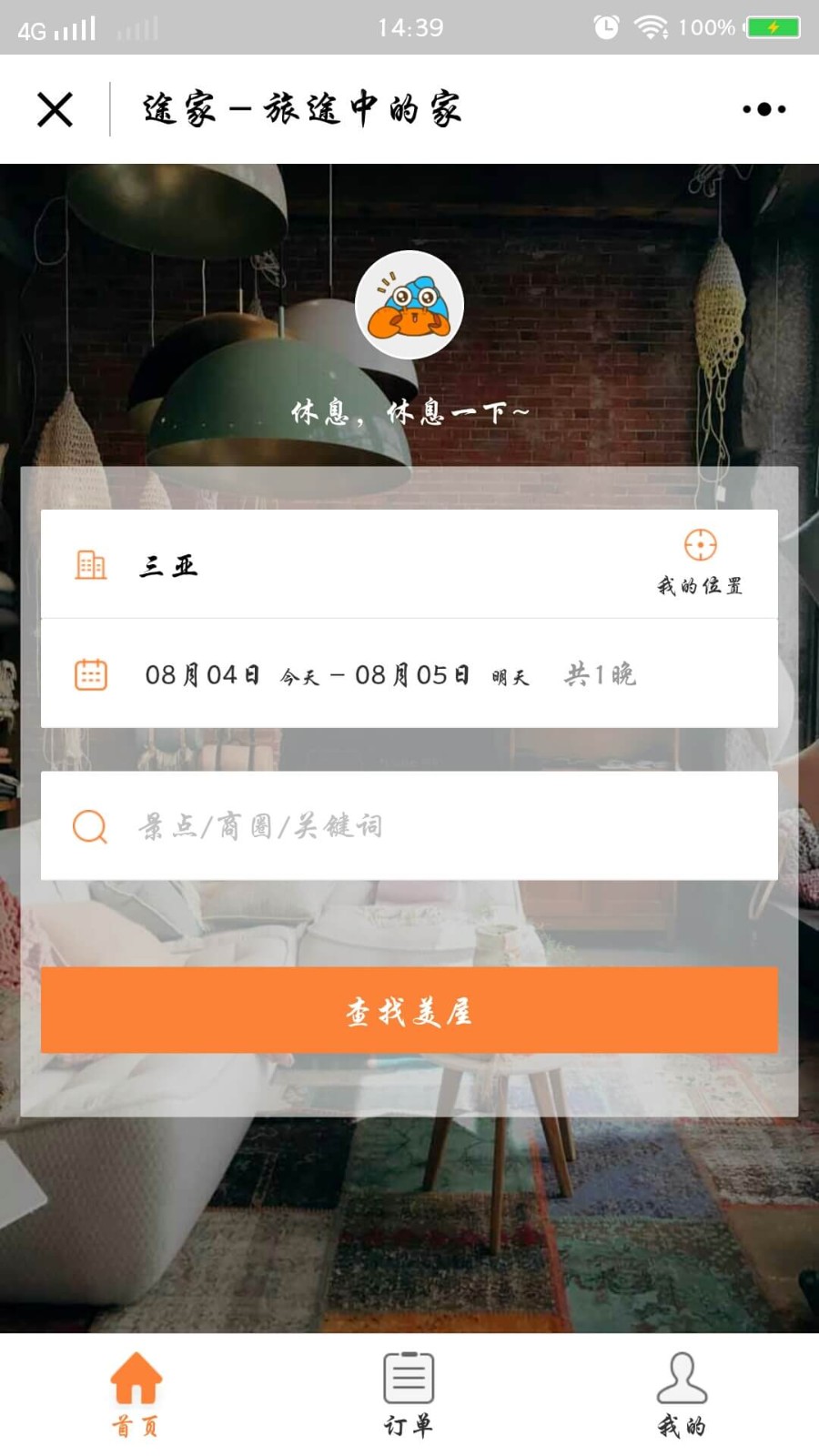 途家民宿公寓预订_途家民宿公寓预订小程序_途家民宿公寓预订微信小程序