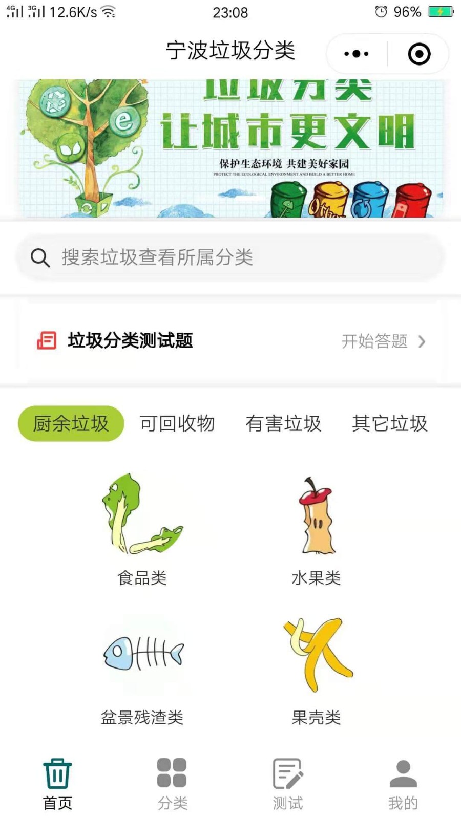 宁波垃圾分类助手_宁波垃圾分类助手小程序_宁波垃圾分类助手微信小程序