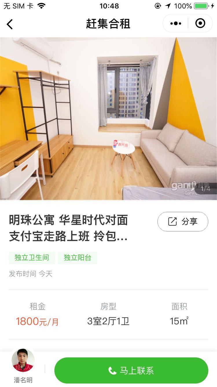 赶集合租_赶集合租小程序_赶集合租微信小程序