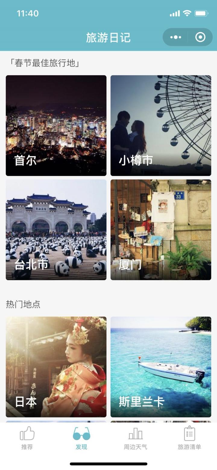 驴友旅游日记_驴友旅游日记小程序_驴友旅游日记微信小程序