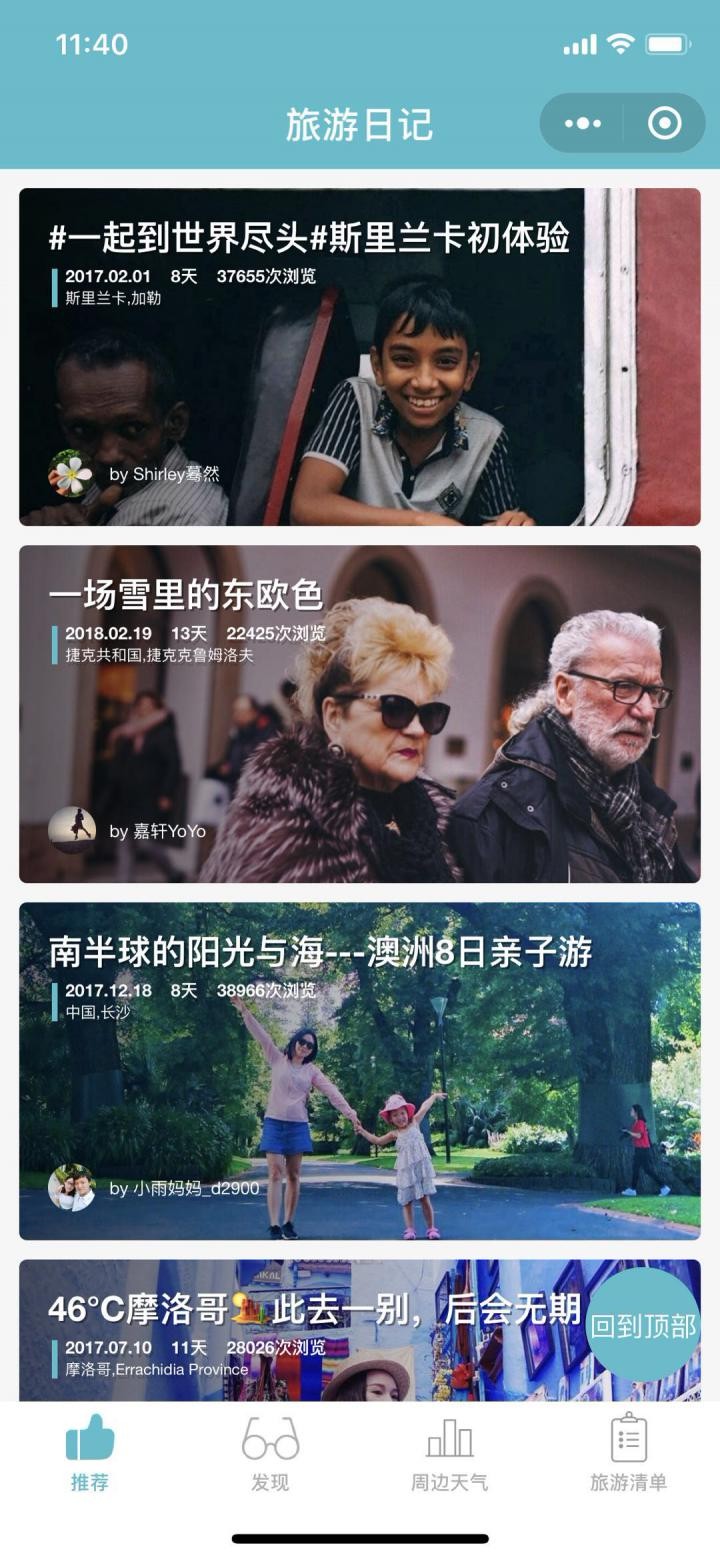 驴友旅游日记_驴友旅游日记小程序_驴友旅游日记微信小程序