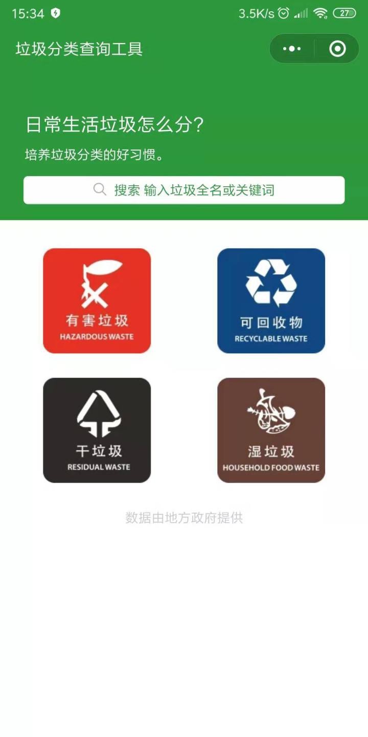 垃圾扔了么_垃圾扔了么小程序_垃圾扔了么微信小程序