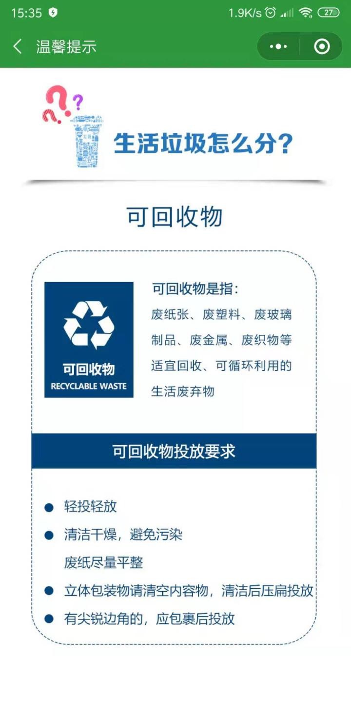垃圾扔了么_垃圾扔了么小程序_垃圾扔了么微信小程序