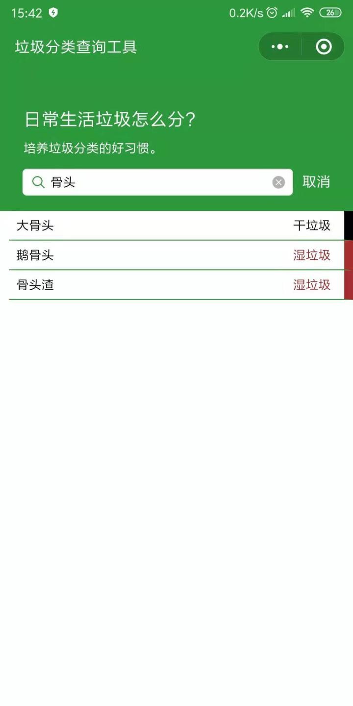 垃圾扔了么_垃圾扔了么小程序_垃圾扔了么微信小程序