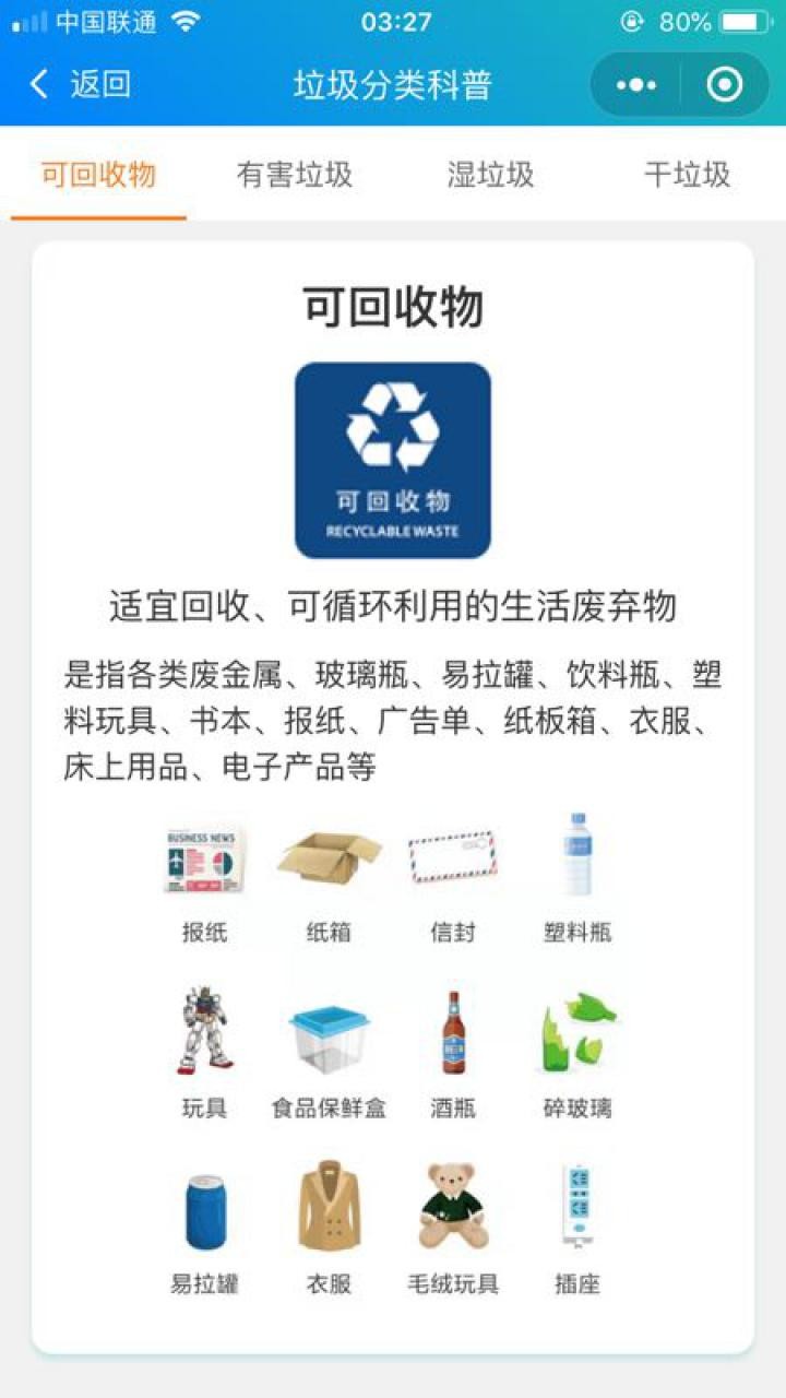 垃圾分类处理指南_垃圾分类处理指南小程序_垃圾分类处理指南微信小程序