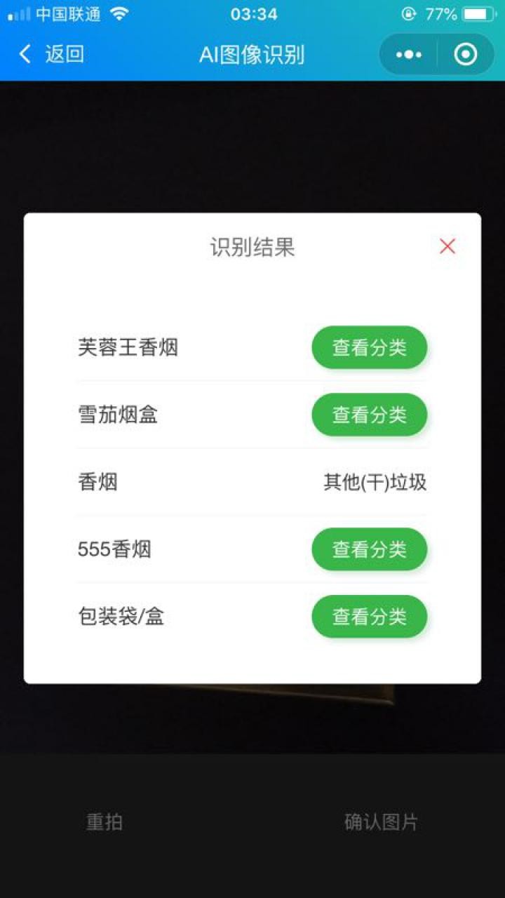 垃圾分类处理指南_垃圾分类处理指南小程序_垃圾分类处理指南微信小程序