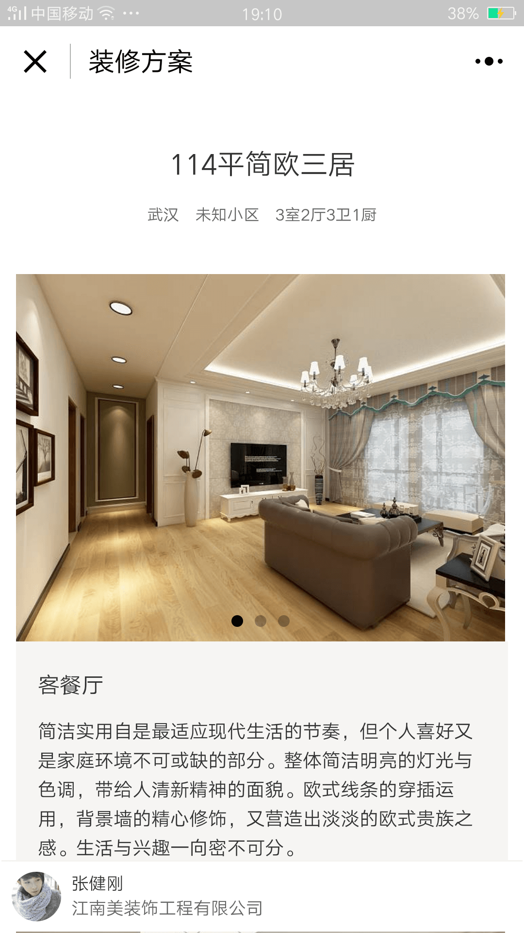 装修方案_装修方案小程序_装修方案微信小程序