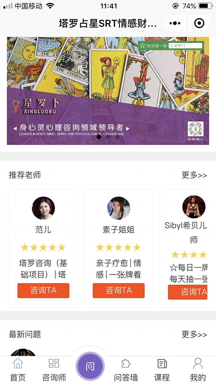 星罗卜专业心理塔罗占星SRT咨询_星罗卜专业心理塔罗占星SRT咨询小程序_星罗卜专业心理塔罗占星SRT咨询微信小程序