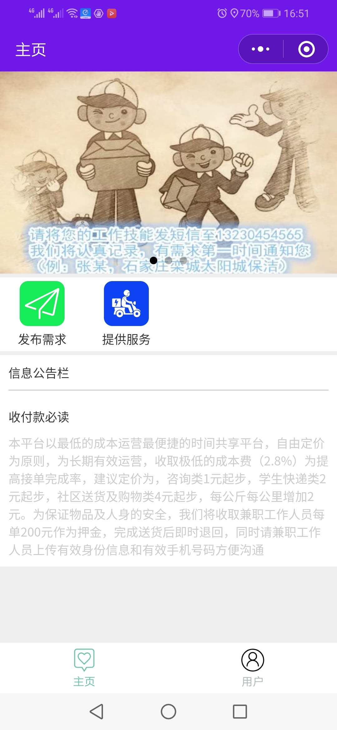 百事助理_百事助理小程序_百事助理微信小程序