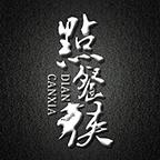 点餐侠_点餐侠小程序_点餐侠微信小程序