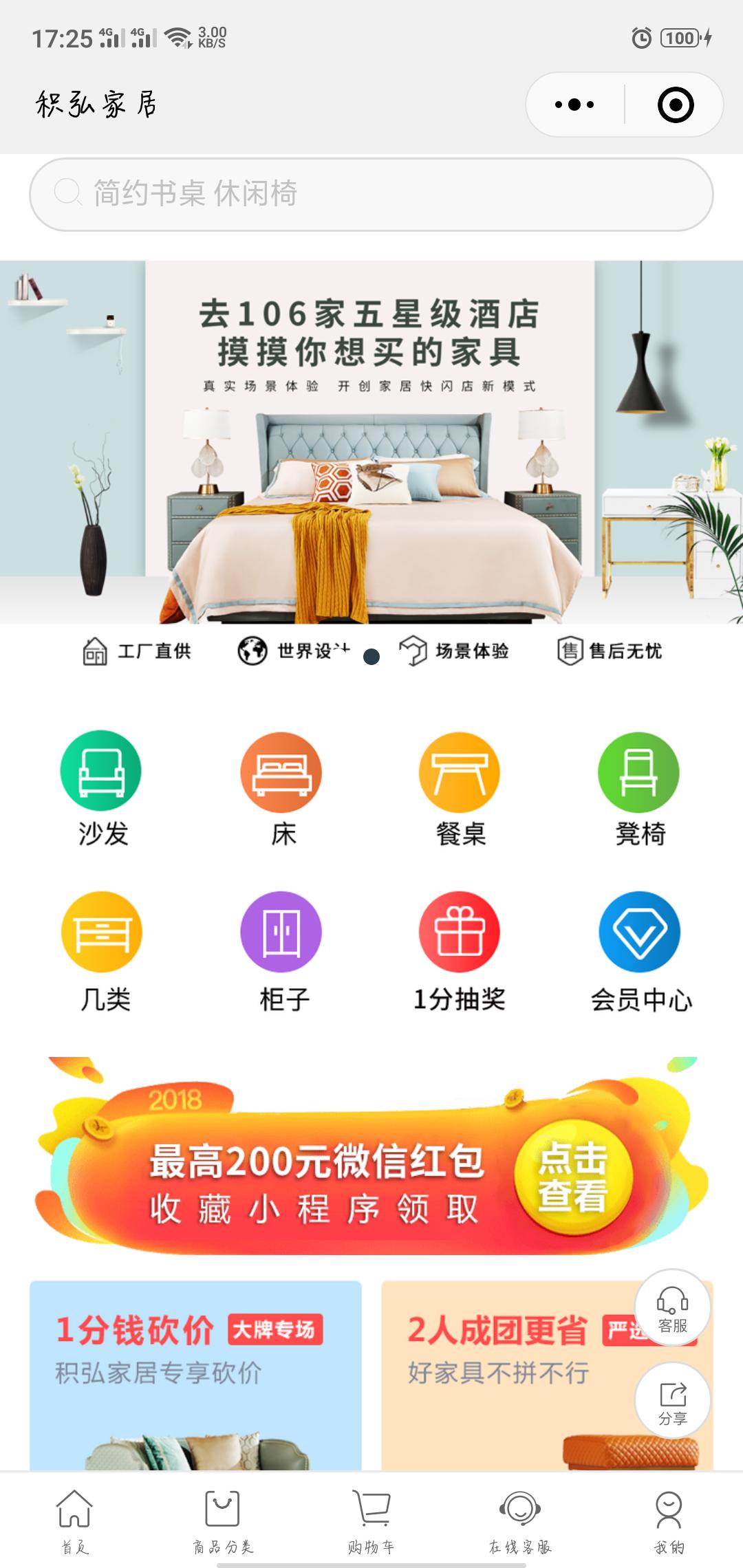 积弘家居_积弘家居小程序_积弘家居微信小程序