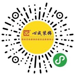 昆山心成装饰公司_昆山心成装饰公司小程序_昆山心成装饰公司微信小程序