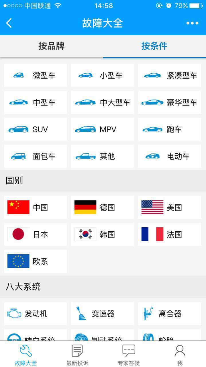 汽车故障大全_汽车故障大全小程序_汽车故障大全微信小程序