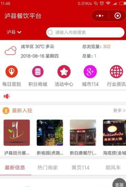泸县餐饮平台_泸县餐饮平台小程序_泸县餐饮平台微信小程序