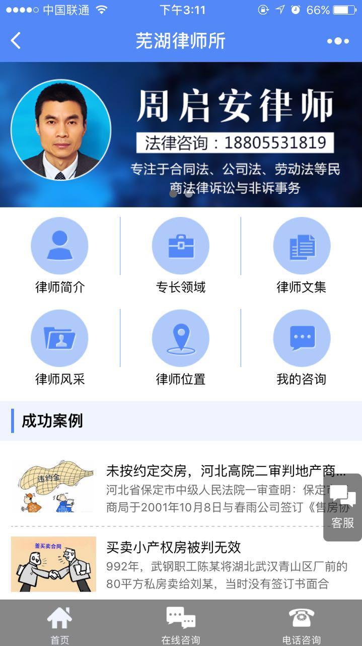 芜湖律师所_芜湖律师所小程序_芜湖律师所微信小程序