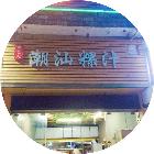 胶己人潮汕汁_胶己人潮汕汁小程序_胶己人潮汕汁微信小程序