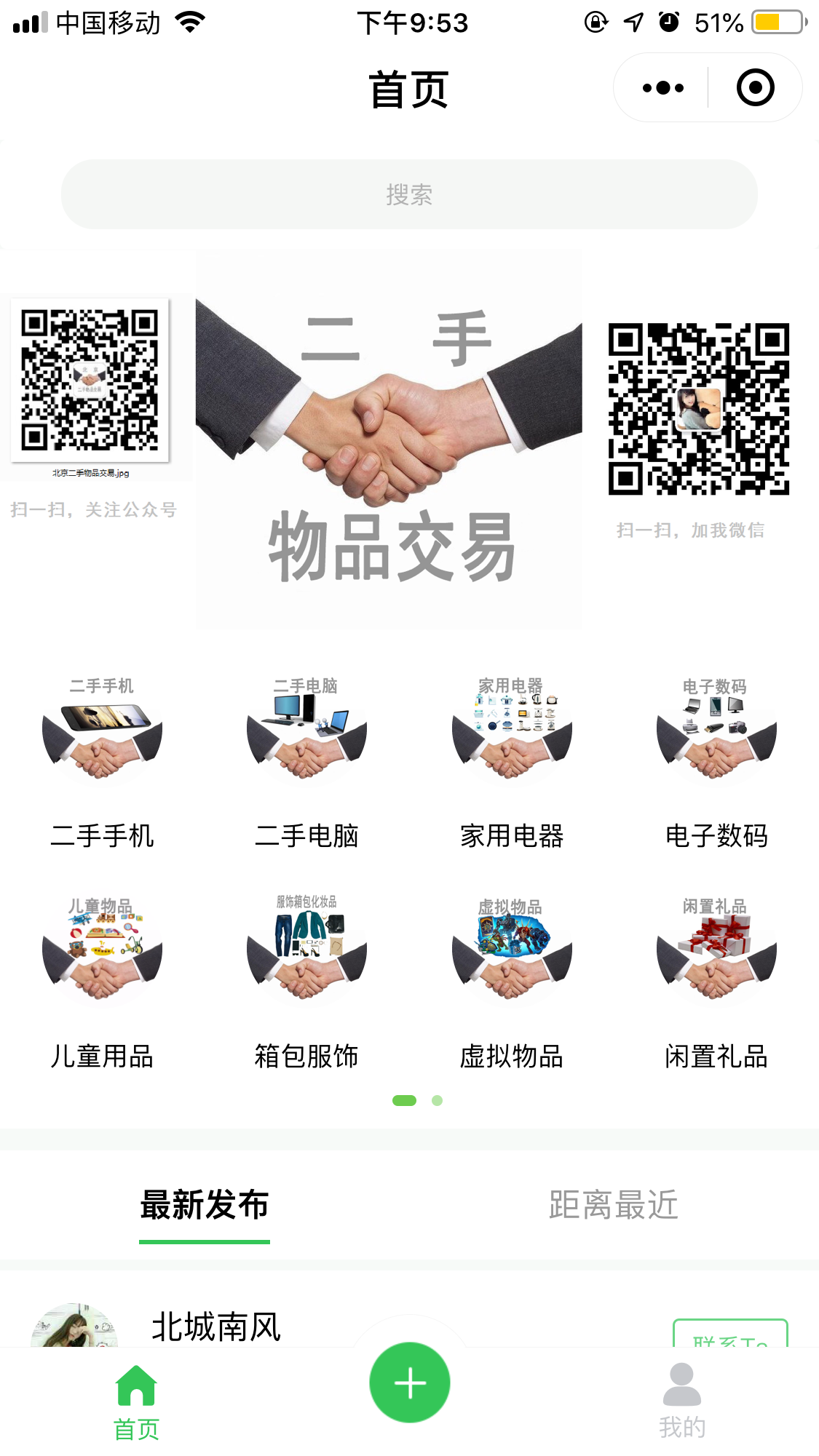 北京二手市场_北京二手市场小程序_北京二手市场微信小程序