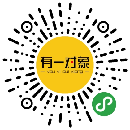 有一对象同城征婚相亲婚恋平台_有一对象同城征婚相亲婚恋平台小程序_有一对象同城征婚相亲婚恋平台微信小程序
